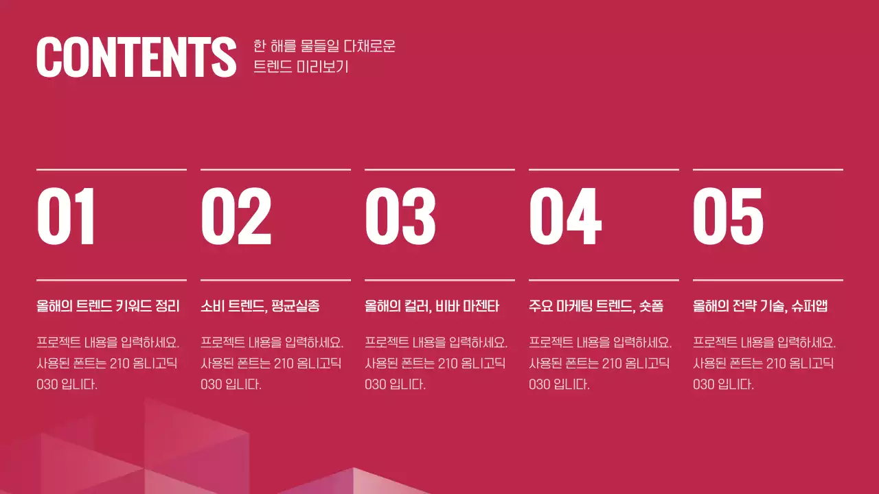 마젠타와 핑크색의 심플한 올해의 컬러 트렌드전망 기획서