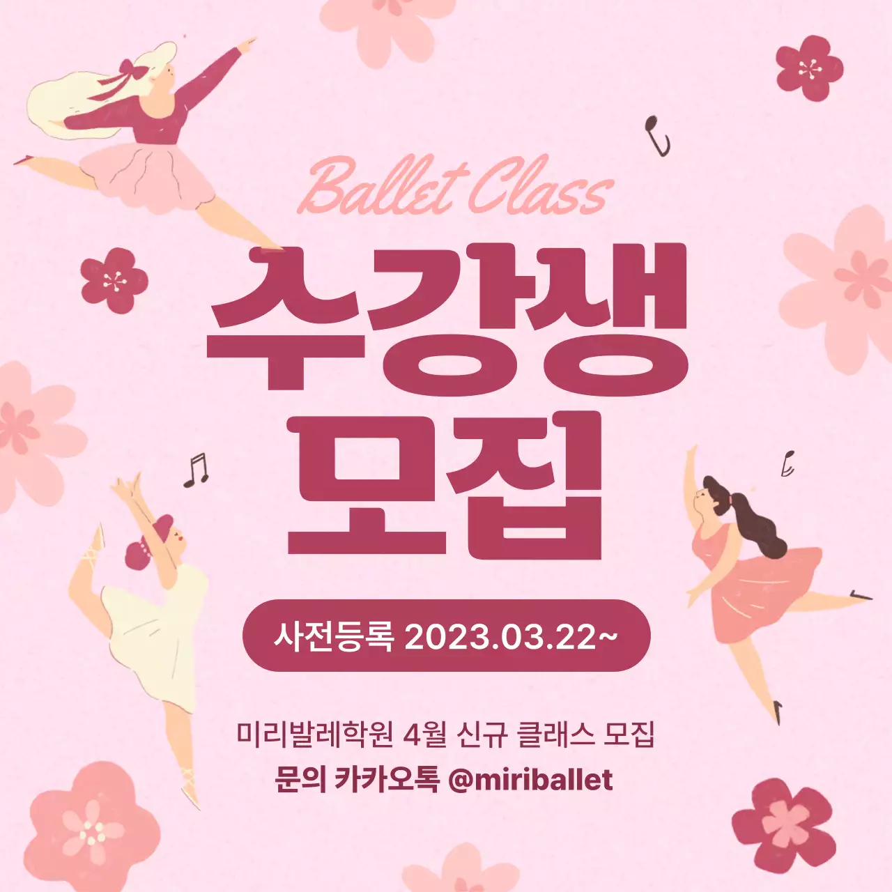 핑크색의 부드러운 일러스트 테마 발레 클래스 신규 홍보 내용