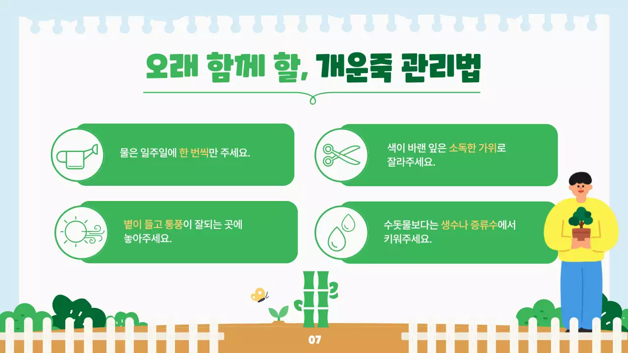 초록의 따뜻하고 아기자기한 식목일 화분 만들기 안내