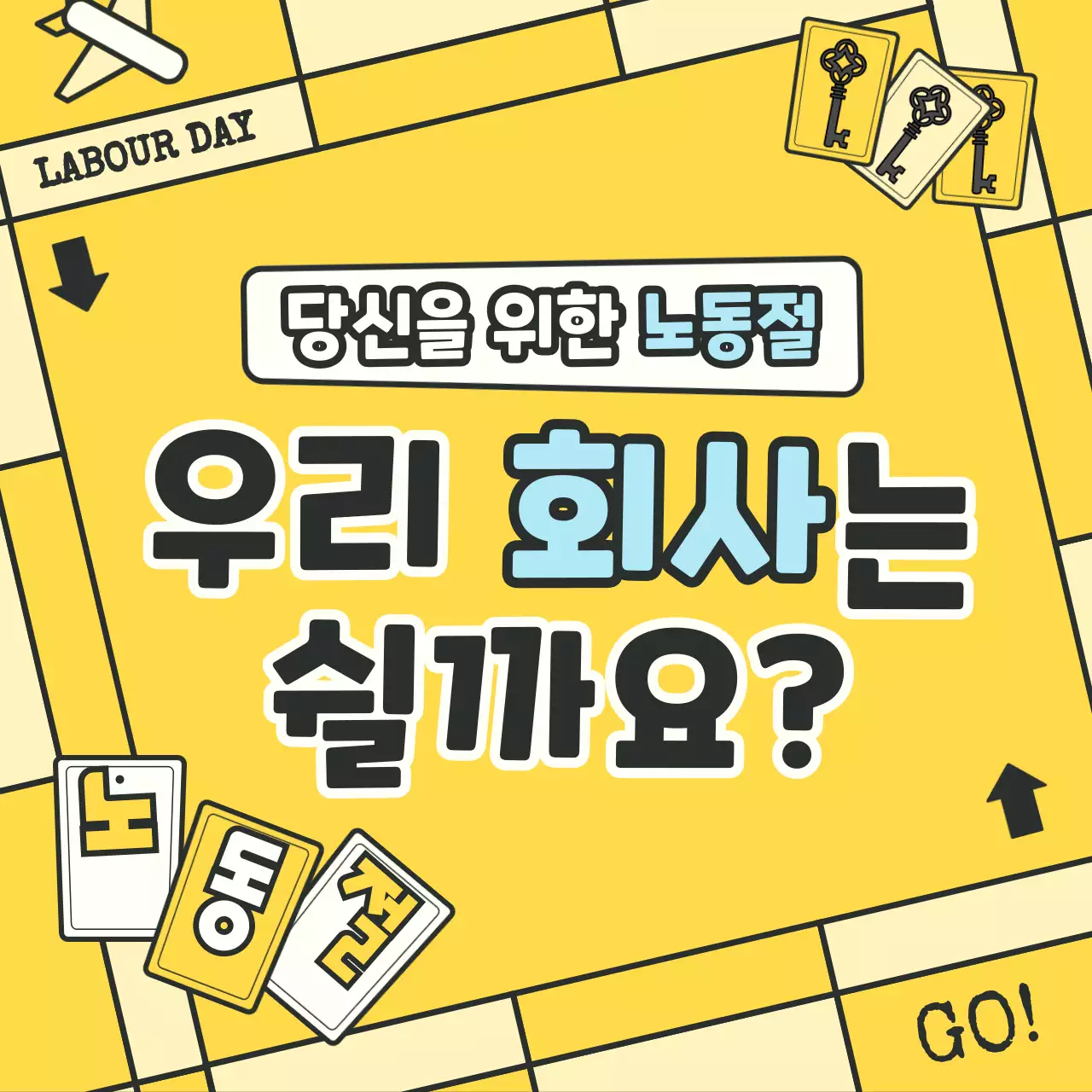 노랑과 하늘색의 보드게임 컨셉 노동절 설명