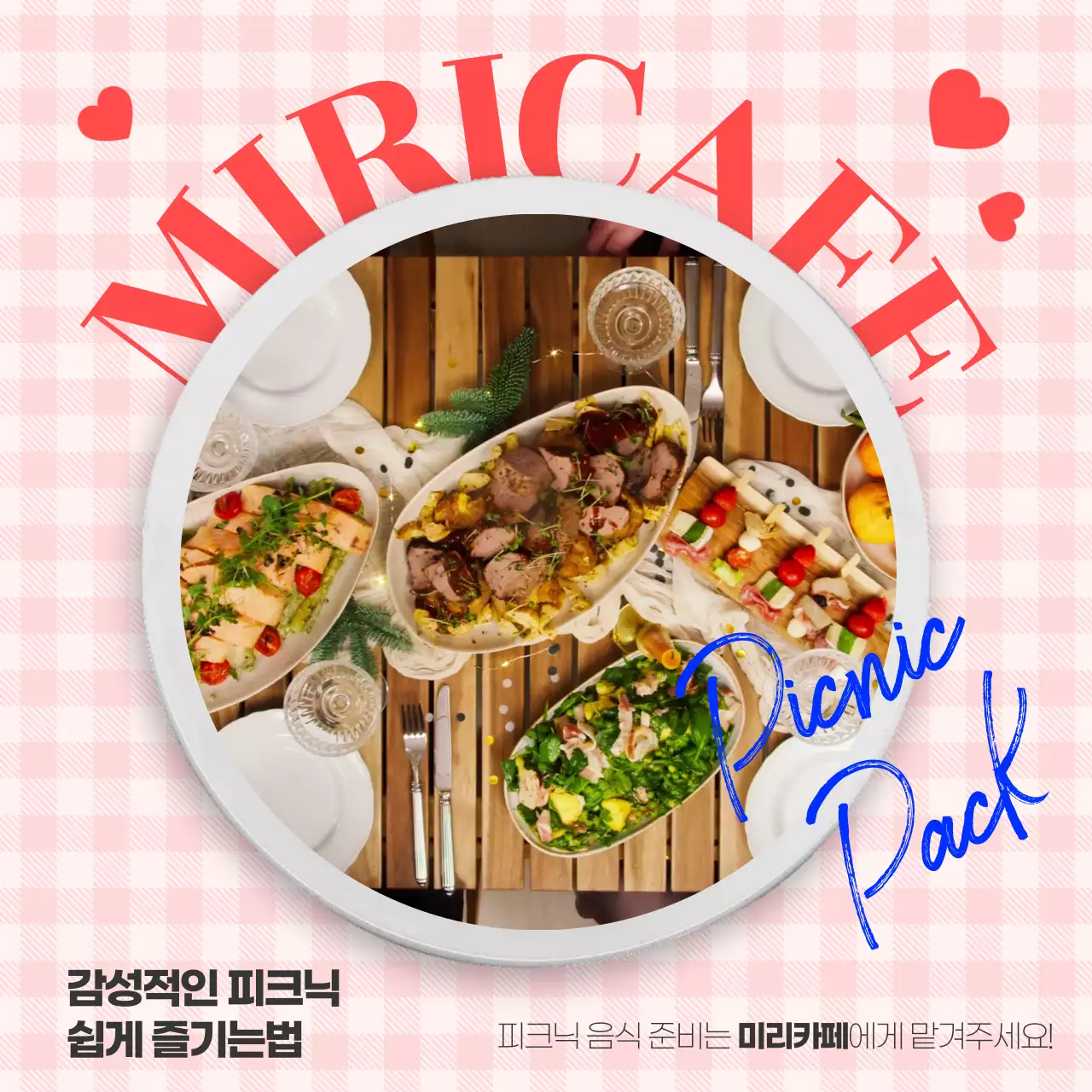 분홍색의 야외 테이블 컨셉의 피크닉 용품 대여 홍보