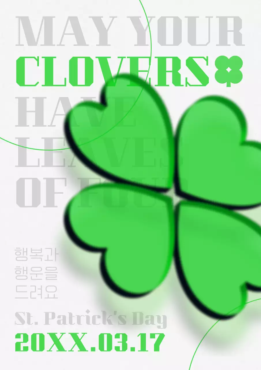 그린색의 투명한 3d 일러스트 네잎클로버 심플한 포스터 디자인