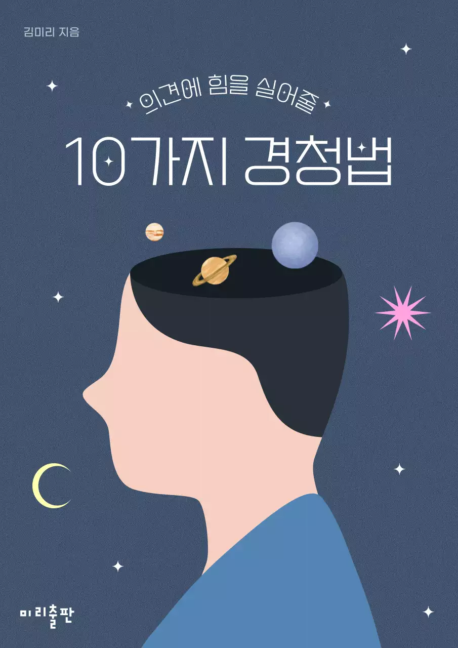 파란색 테마의 심플한 일러스트 자기계발서