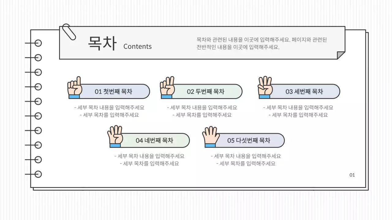 흰색과 포인트 컬러의 깔끔한 컨셉 교육용 프레젠테이션 키트