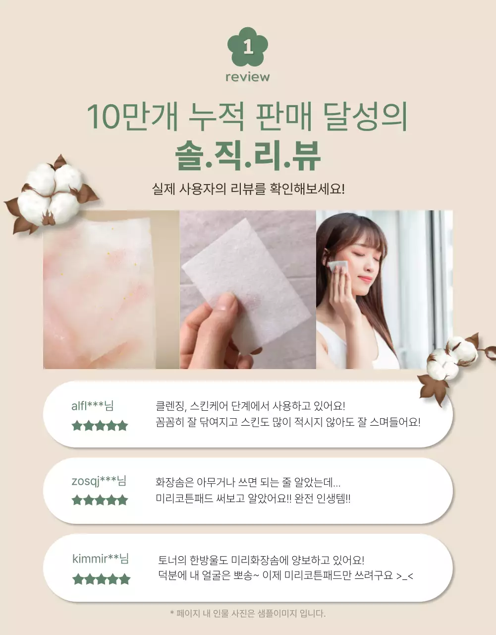 그린과 베이지톤의 오가닉한 느낌이 나는 귀여운 화장솜