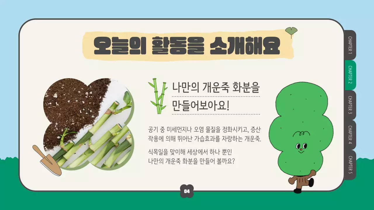 그린과 하늘색 식목일의 이벤트를 위한 교육 자료