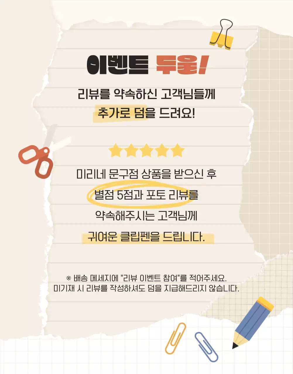 아기자기하고 심플한 베이지색 노트 컨셉의 다꾸 문구용품 랜덤박스