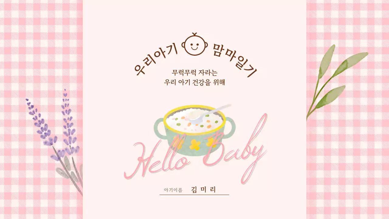 핑크색의 임신 육아 기록 테마