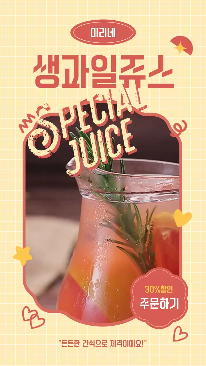 노란색의 상큼한 생과일 쥬스 할인 판매
