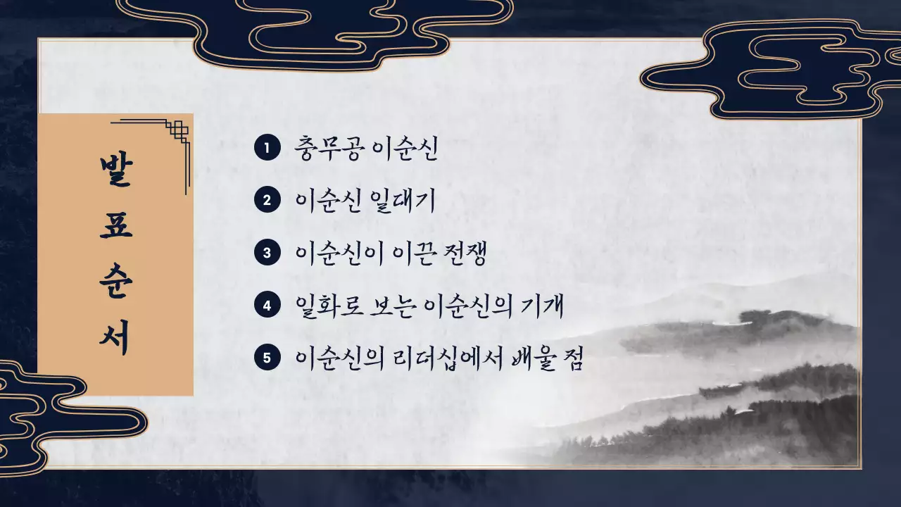 남색 바탕의 전통적인 느낌나는 한국사 발표과제