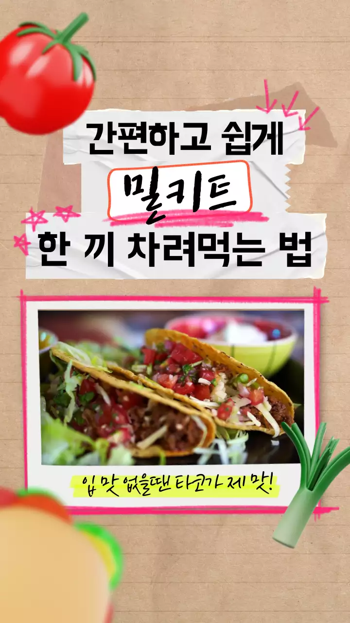 갈색 노트 음식 밀키트