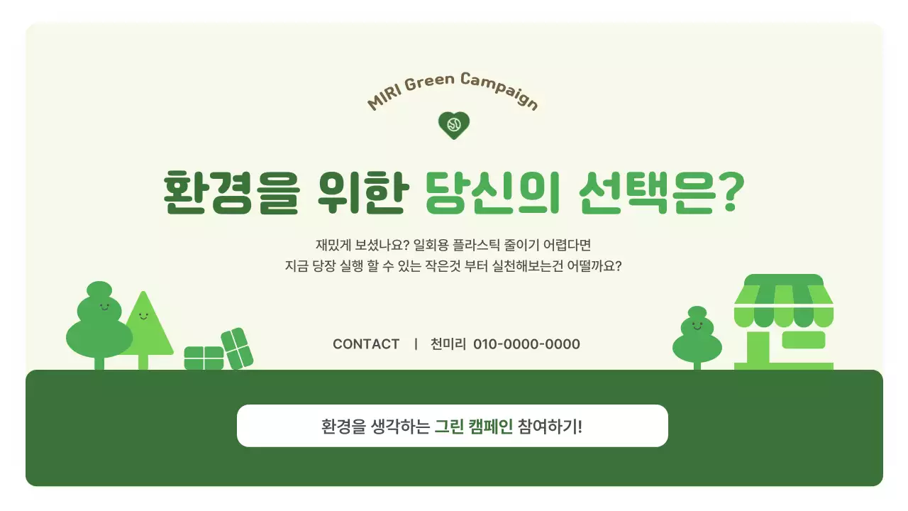 초록색의 귀여운 환경 일러스트 테마의 일회용 플라스틱 캠페인