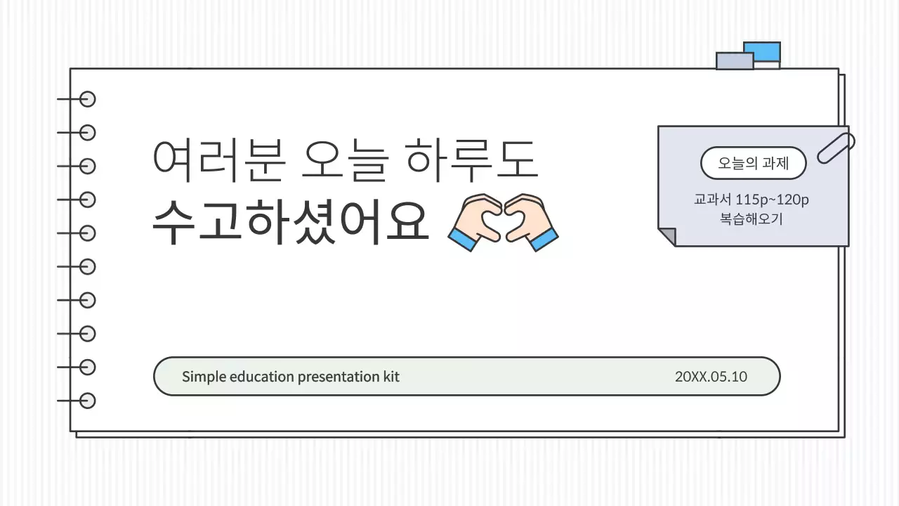 흰색과 포인트 컬러의 깔끔한 컨셉 교육용 프레젠테이션 키트