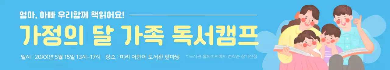 하늘색 배경의 가족 일러스트가 있는 독서 캠프 행사