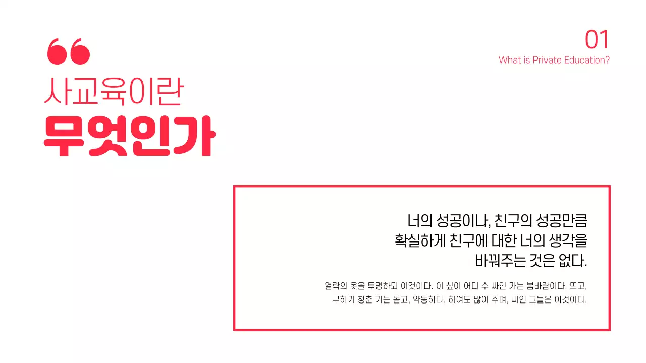 레드의 텍스트 강조와 사진 레이아웃의 토론 발표