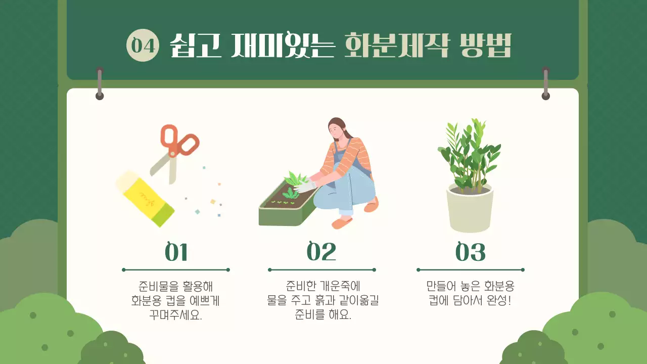 초록 스케치북 컨셉의 화분키우기