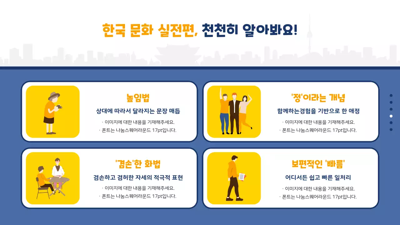 노란색과 파란색의 일러스트 강조 한국 여행 안내