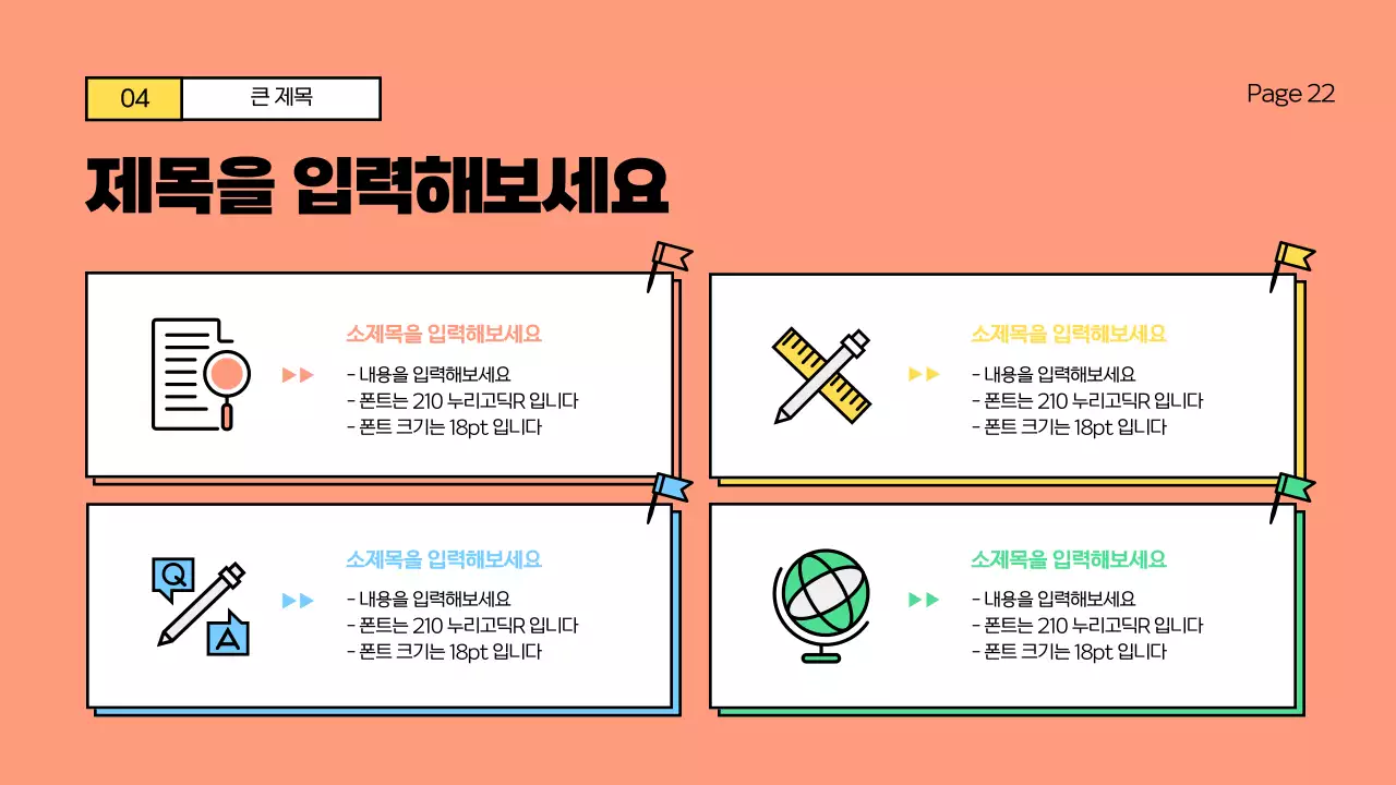 초록색과 노랑색의 학교 수업 테마