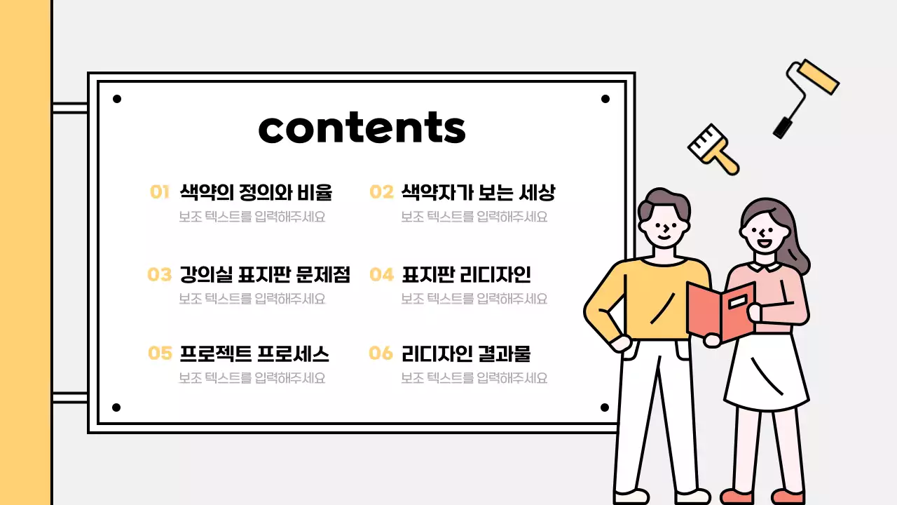 노란색 포인트의 귀여운 강의실 표지판 리디자인