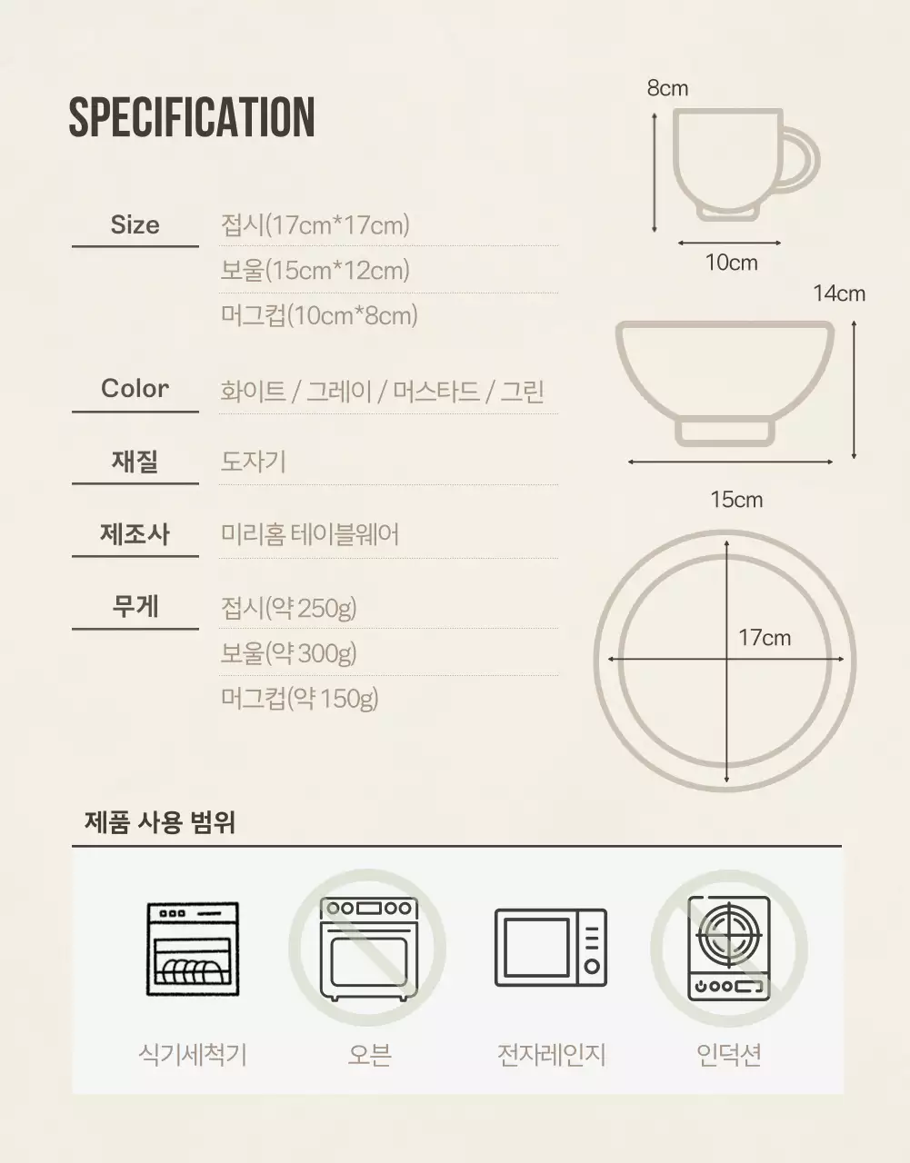 베이지, 그린, 블랙의 심플한 도자기 세트 소개