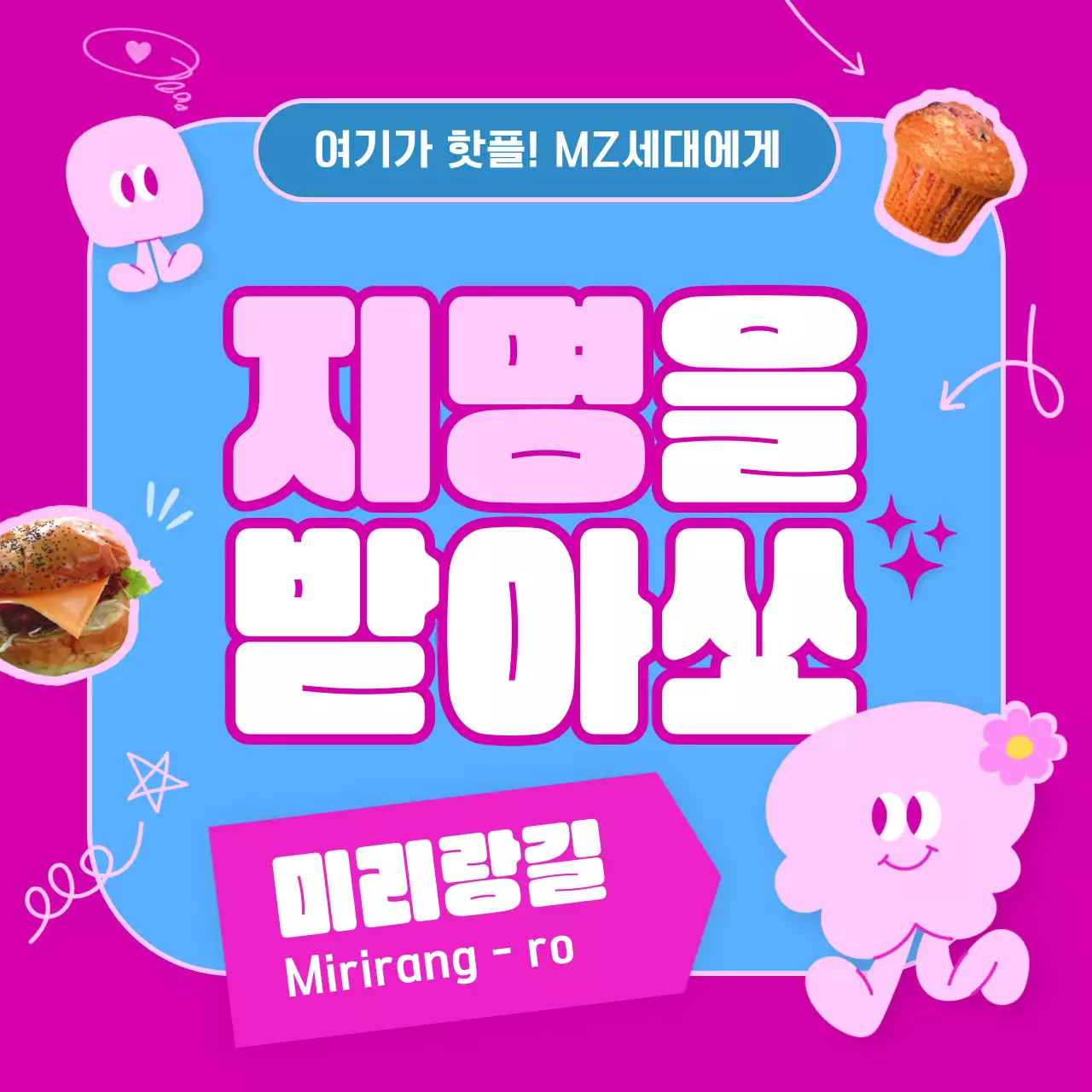 핑크컬러의 독특하고 즐거운 핫플 소개