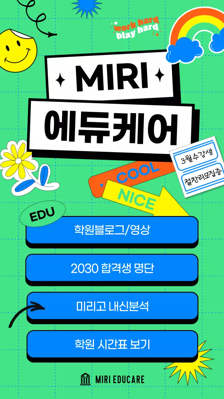 초록 스티커로 장식된 노트 컨셉의 학원 홍보 링크노트