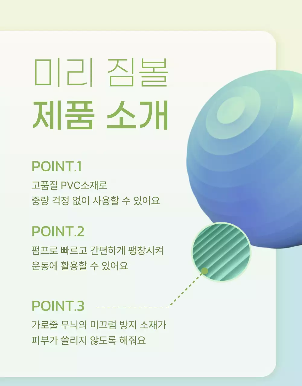 보라색과 연두색과 파란색의 예술적인 느낌의 짐볼 운동기구