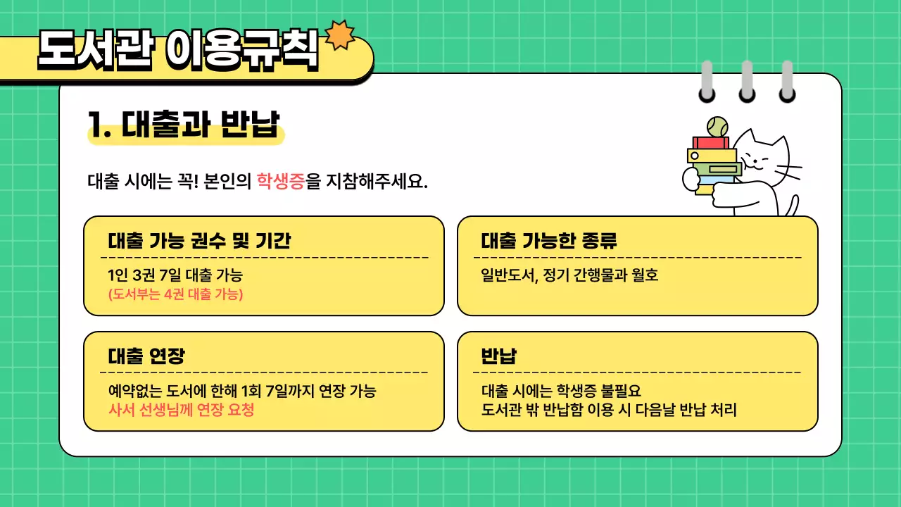 초록색과 노란색 귀여운 깔끔한 그리드의 도서관 교육용 메뉴얼