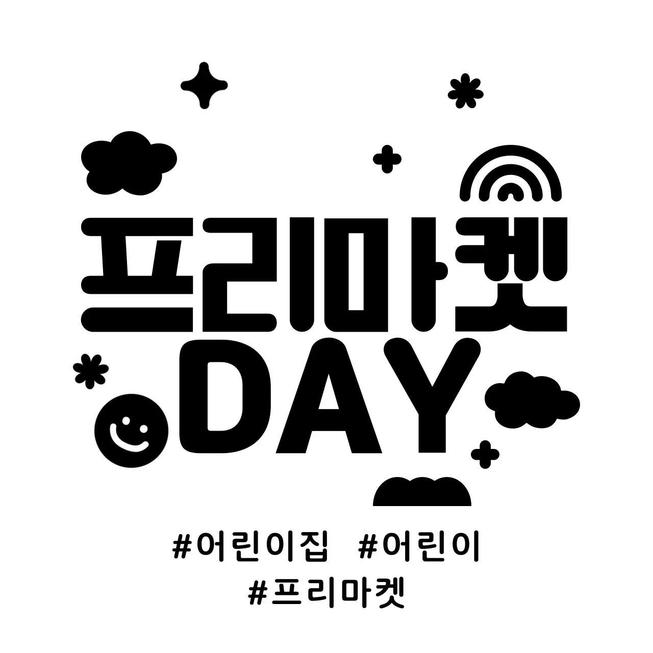 귀엽고 깔끔한 비닐봉투 프레임과 텍스트 조합 스타일 어린이 프리마켓 홍보 및 정보 안내 