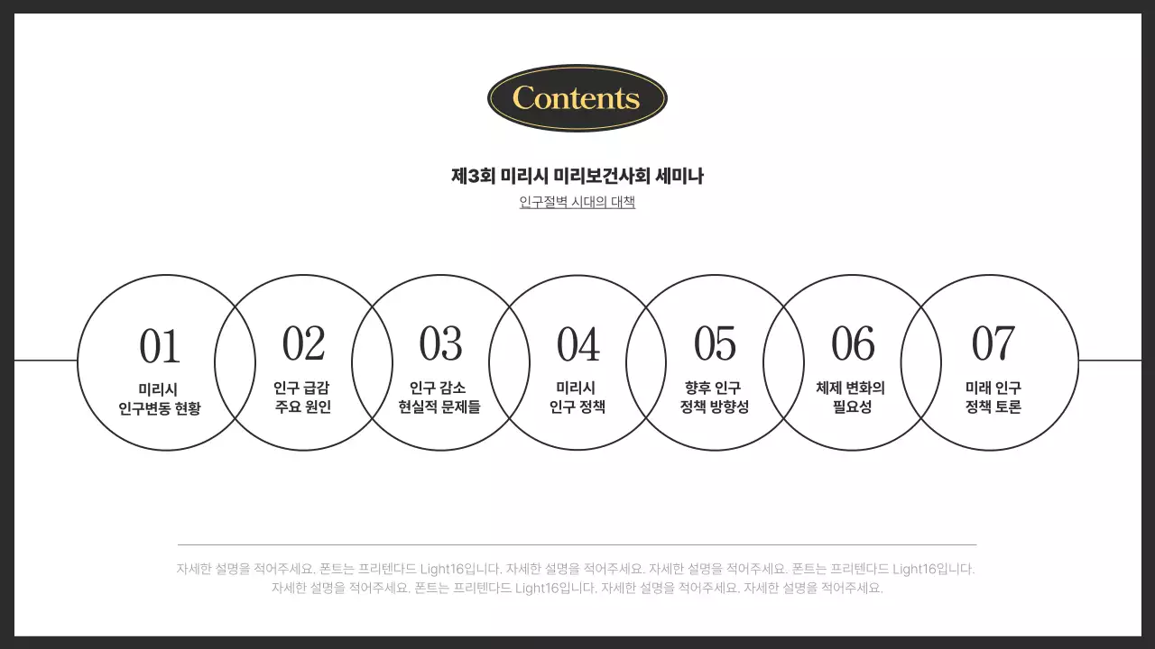 노랑, 검정의 원을 활용한 깔끔한 노인대상 월에이징 보건사회 세미나