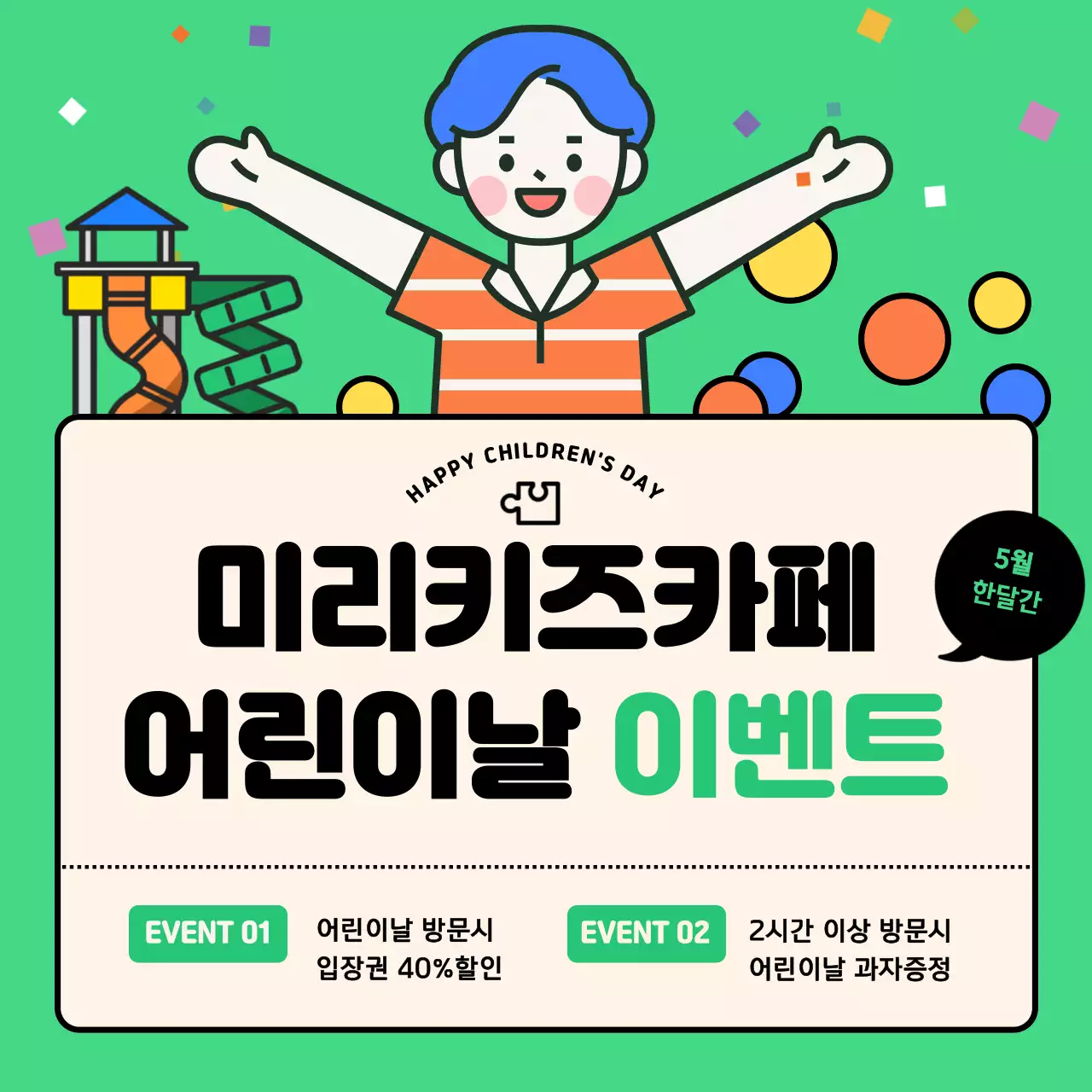 청록색 귀여운 어린이 키즈카페 일러스트 어린이날이벤트