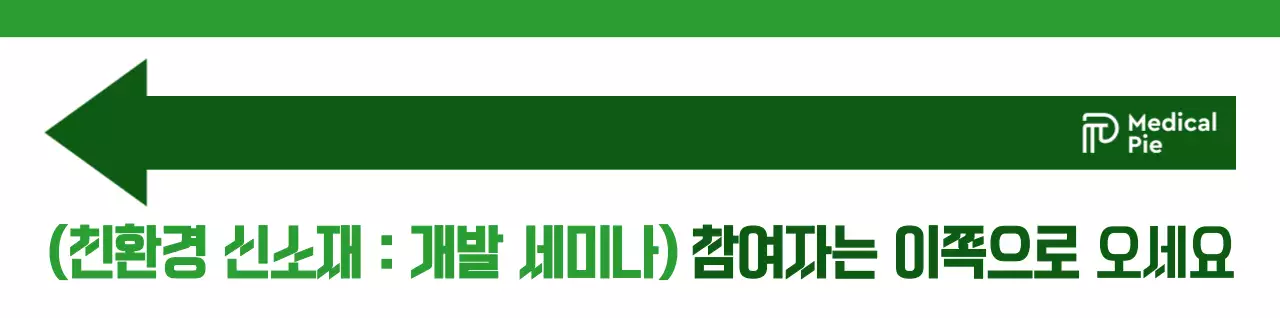 초록색과 연두색의 심플하고 깔끔한 화살표와 텍스트 조합 레이아웃 스타일 세미나 가는 길 안내 