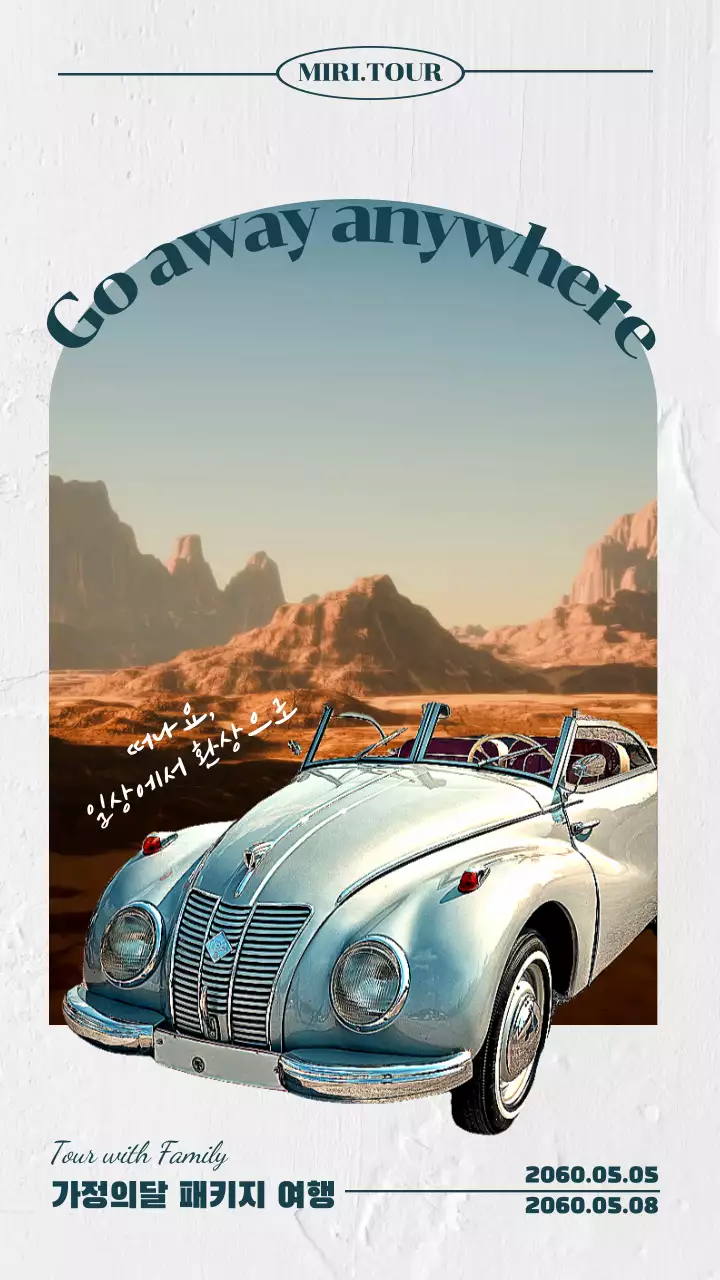 파란색 빈티지 자동차 여행 홍보