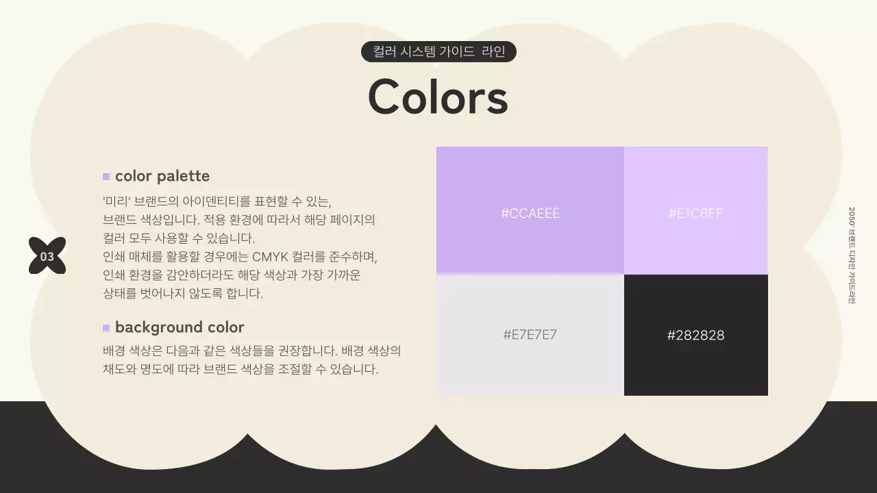 블랙과 바이올렛컬러로 포인트를준 트랜디한 도형을 이용한 로고 브랜딩 사용규정안내