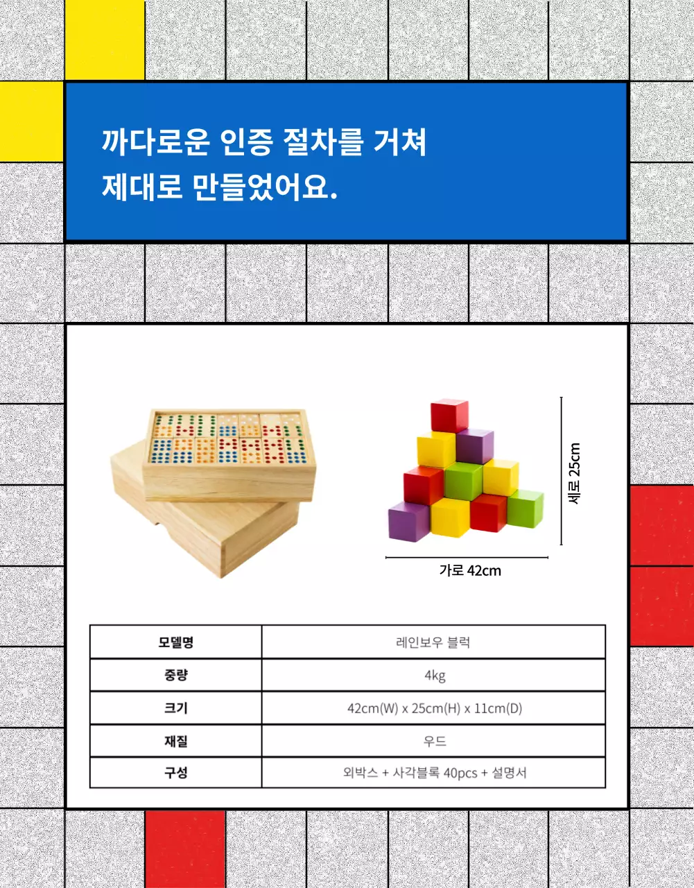 레트로 컬러 그리드 어린이날 홍보