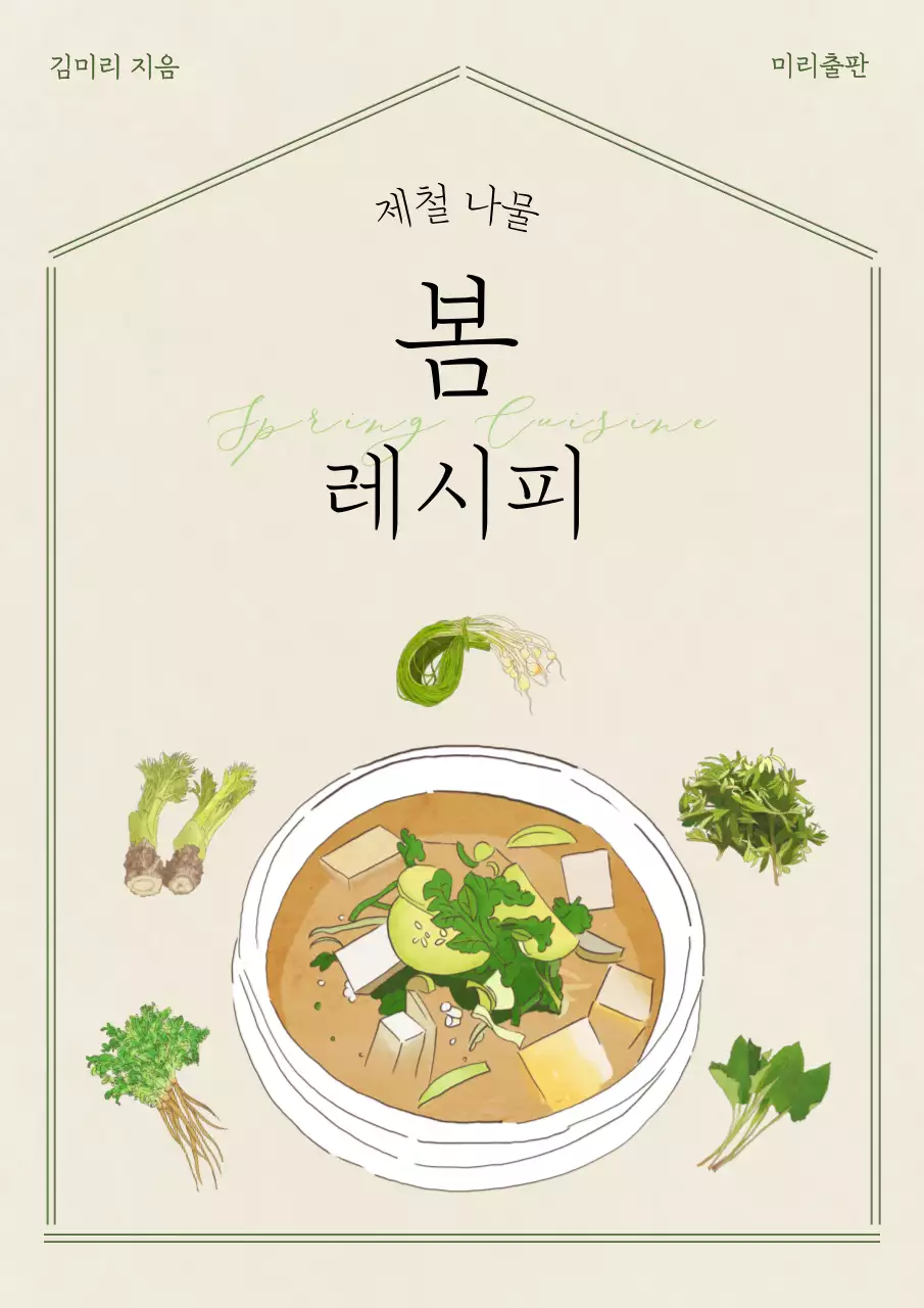 아이보리 테마 봄 제철 요리 레시피