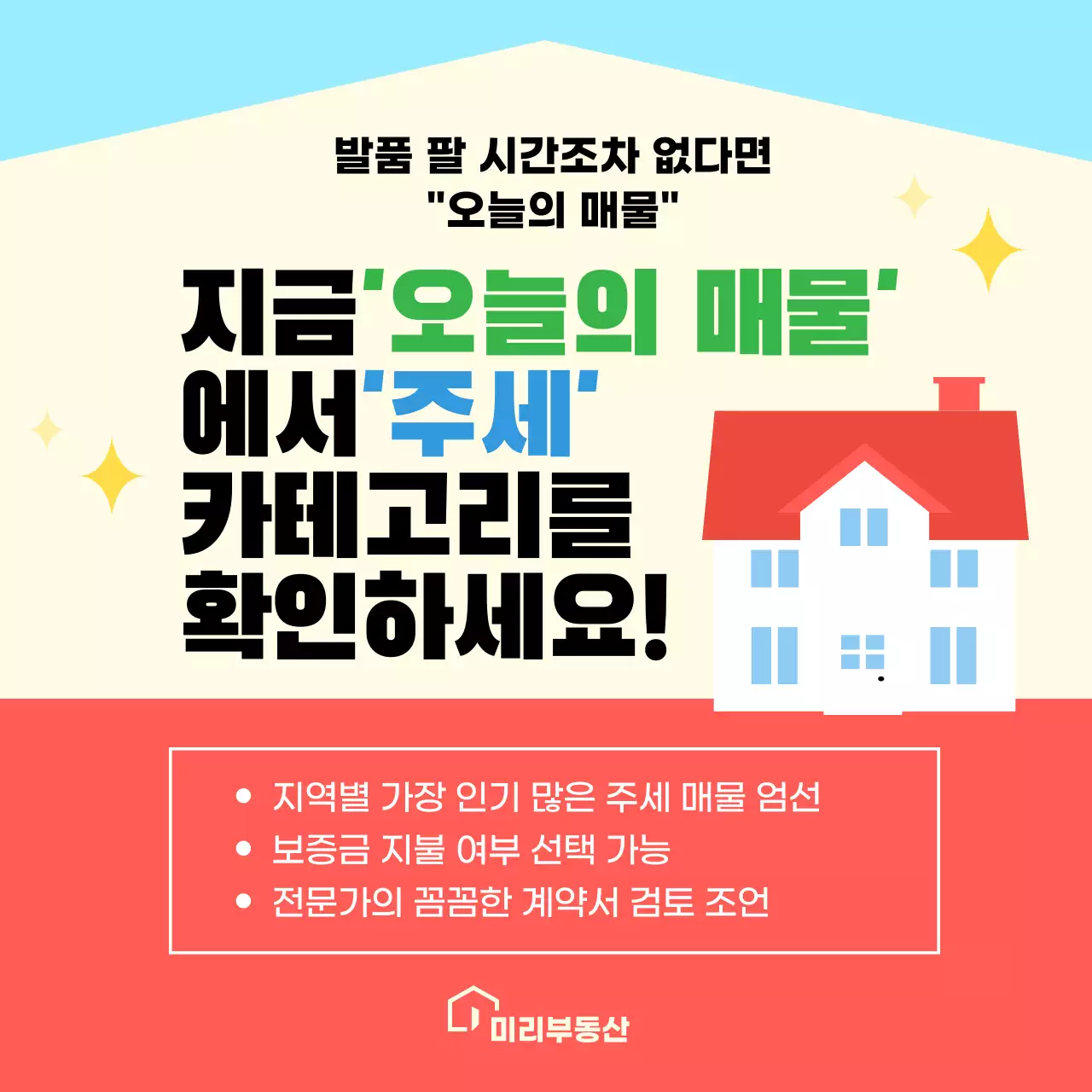 하늘색과 빨간색의 친근한 일러스트 주세임대 설명