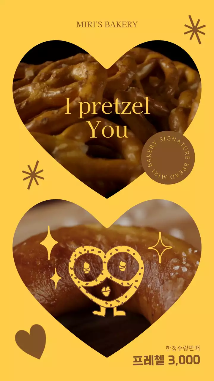 노란색과 갈색의 귀여운 프레첼 베이커리 카페 메뉴