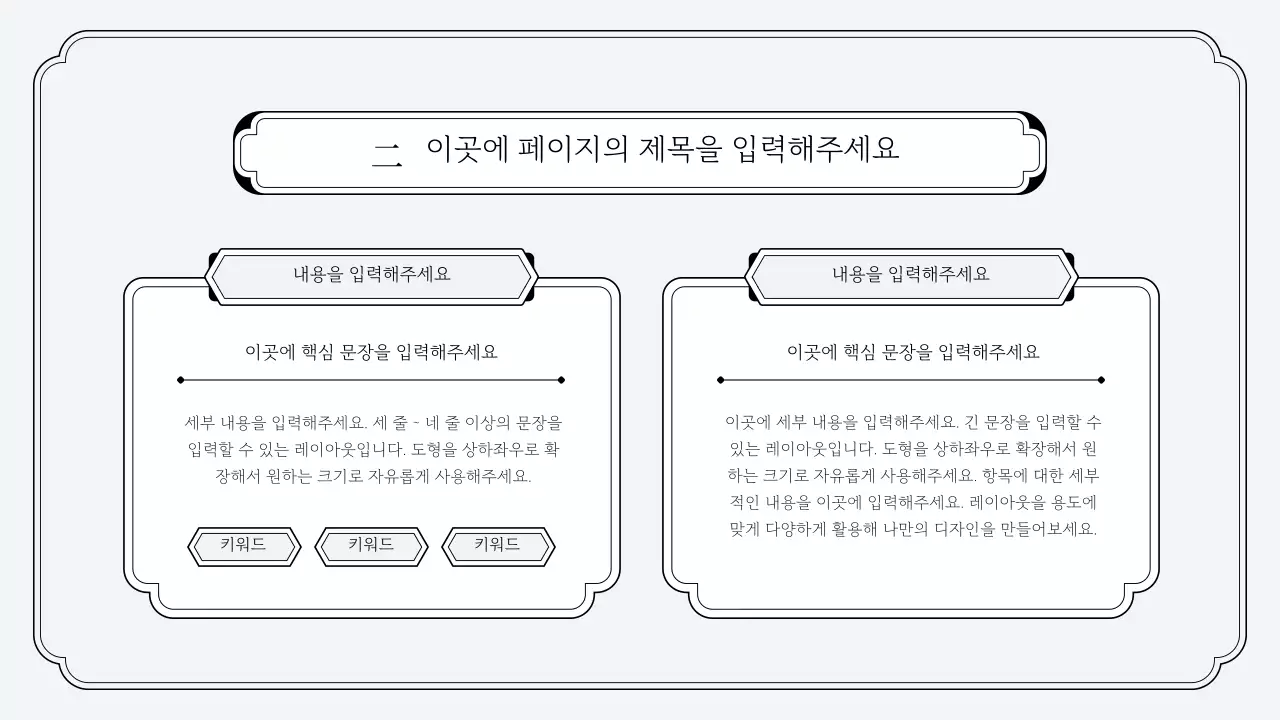 심플한 오리엔탈 스타일 프레젠테이션 키트