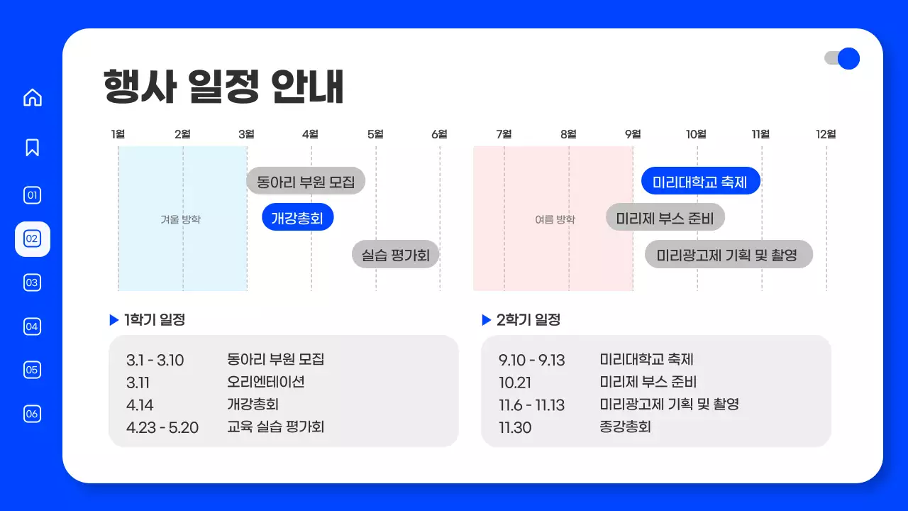 파란색 3D의 대학교 개강총회 