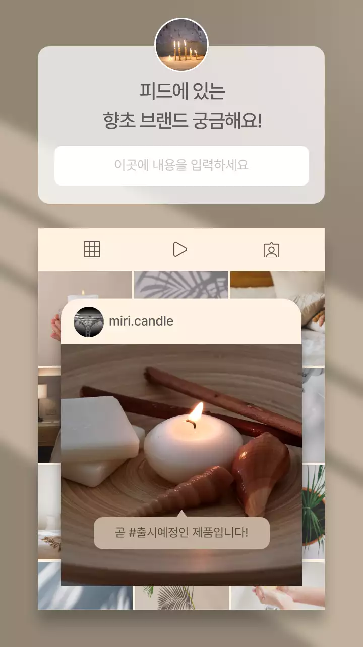베이지색과 갈색의 심플한 제품 QNA