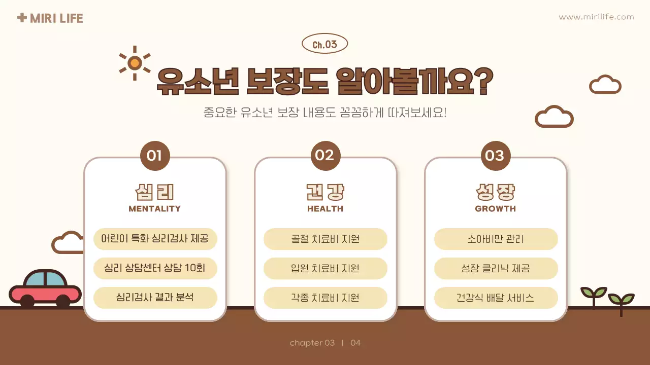 노란색 귀여운 어린이 보험 제안서