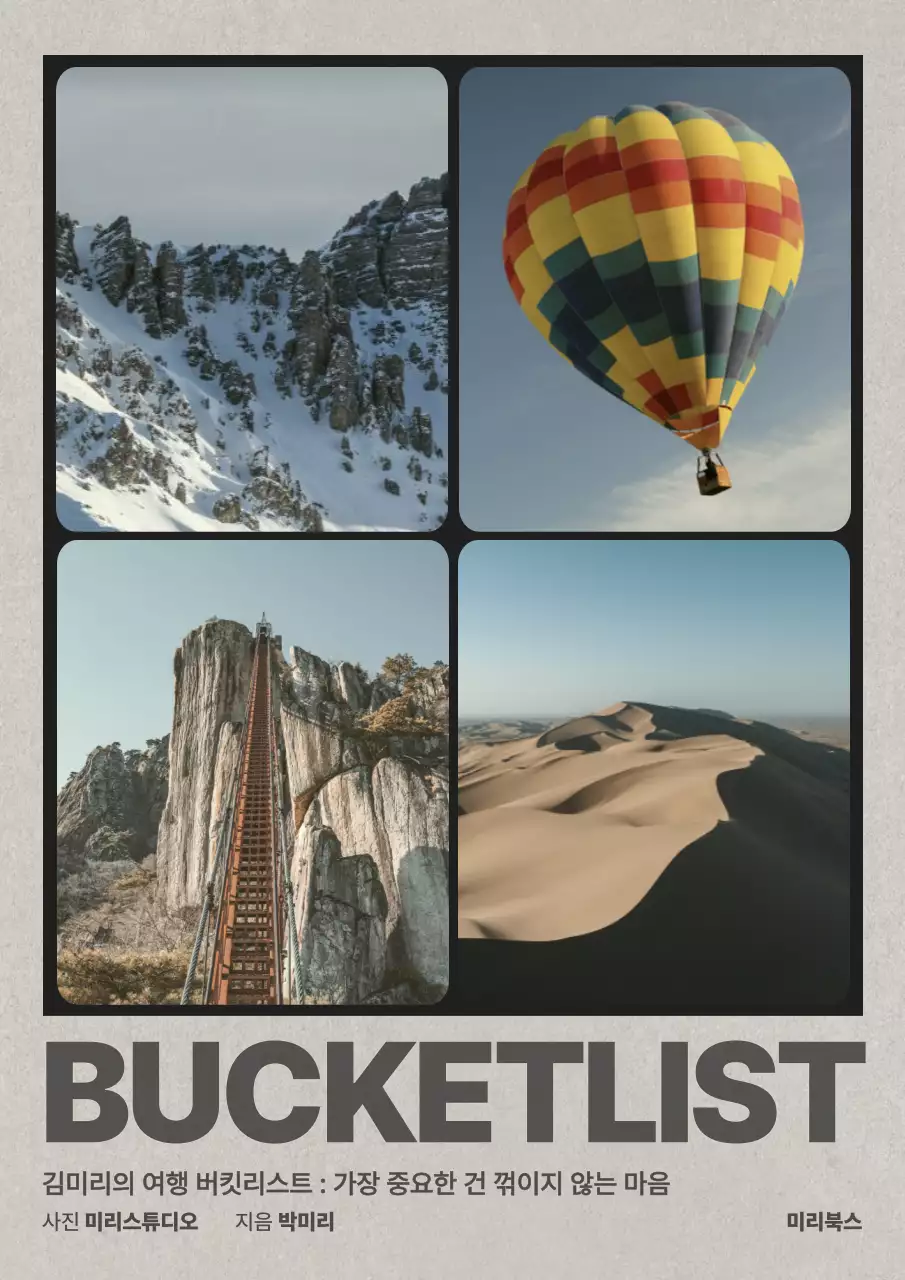 그레이의 빈티지한 버킷리스트 수필 (북커버)