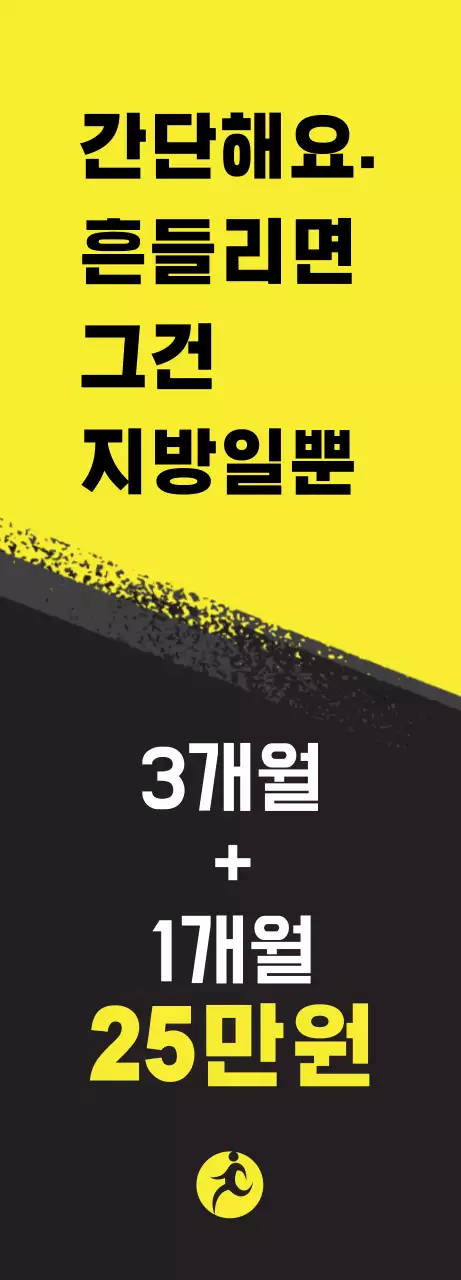 노란색과 검정색의 헬스장 광고