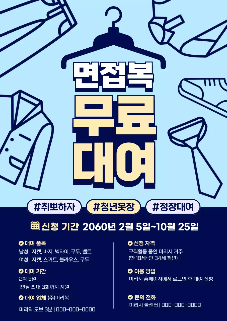 하늘색과 노란색의 심플한 취준생 취업 준비 상담 센터 안내