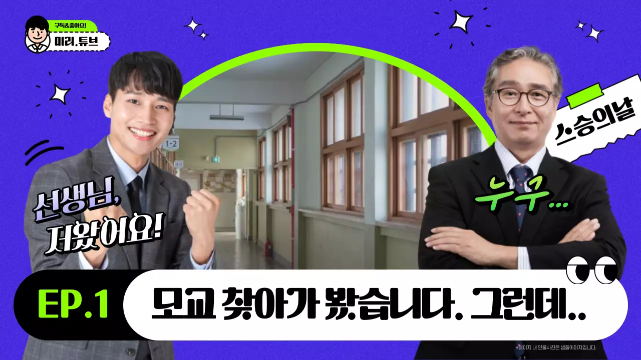 보라색과 연두색의 스승의날 특집 브이로그