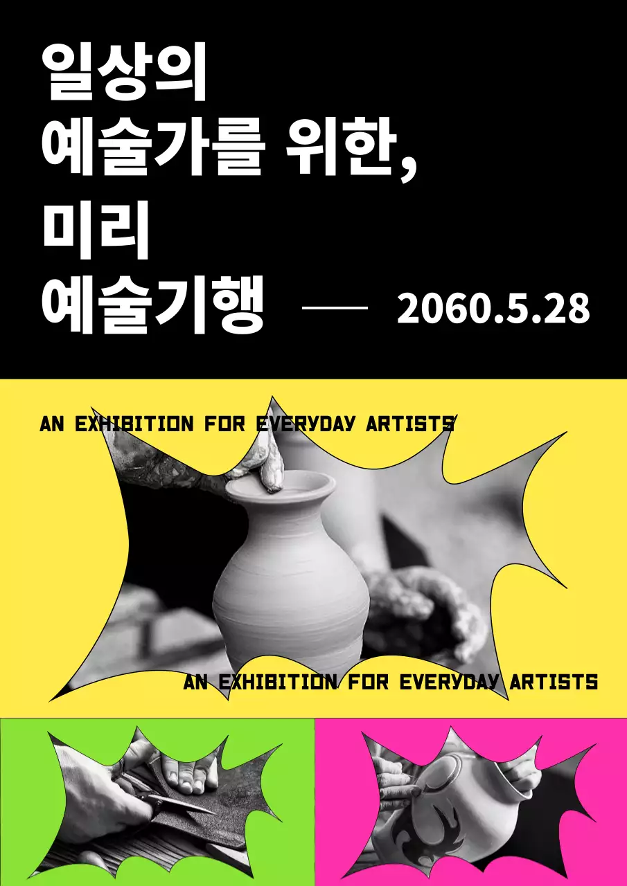 핫핑크와 노랑색의 강렬한 컨셉을 가진 예술기행