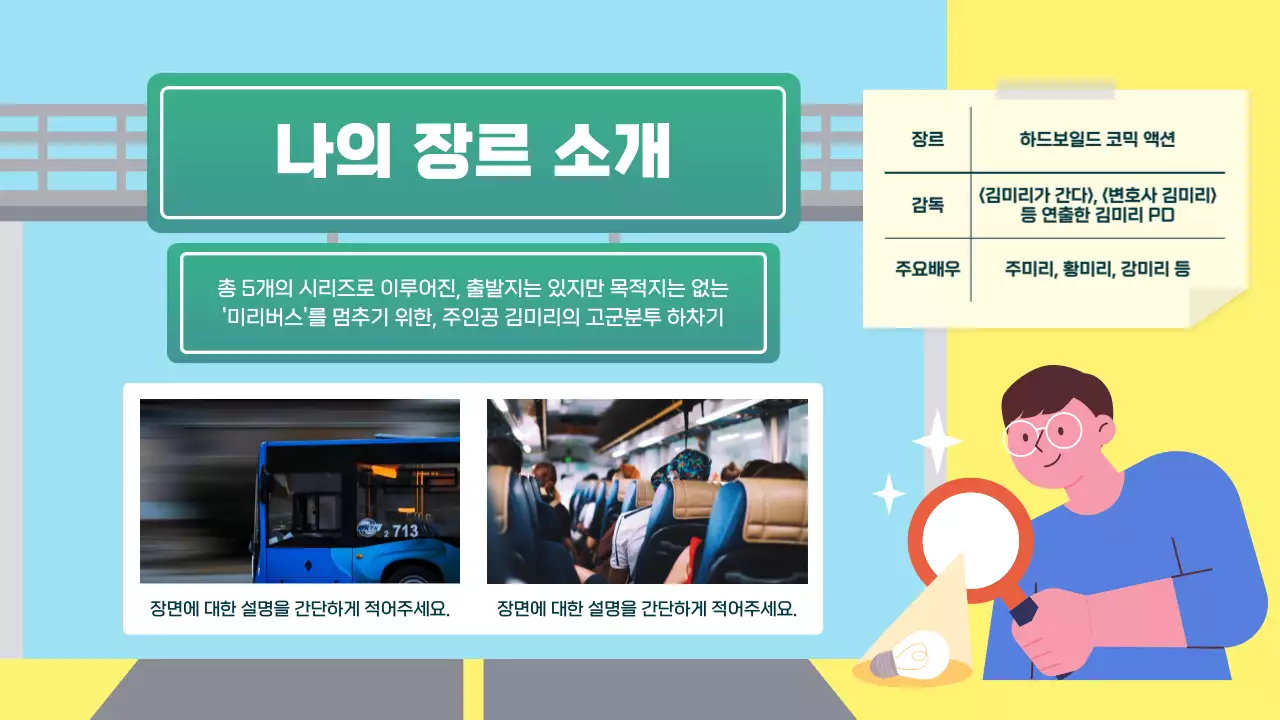 초록색과 노란색의 고속도로 테마의 최애 장르영업