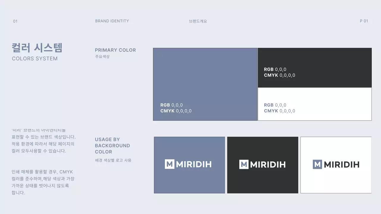 짙은그레이색 하늘색 그리드컨셉 심플한 브랜드가이드라인