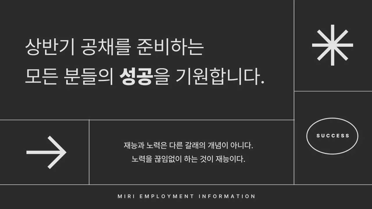 회색 모노톤의 레트로 컨셉의 심플한 채용 전략 발표자료